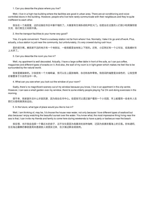 雅思口语Part1答案：Home家