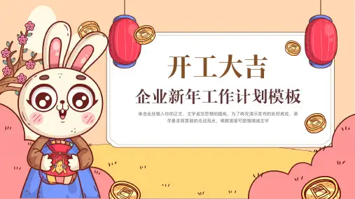 企业新年工作计划ppt模板