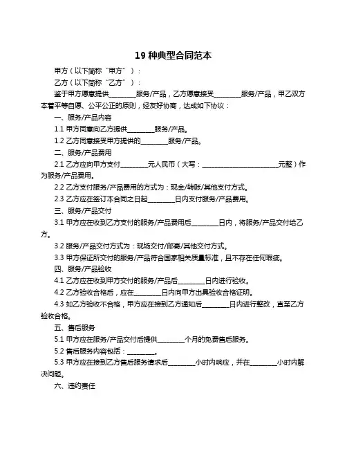 19种典型合同范本