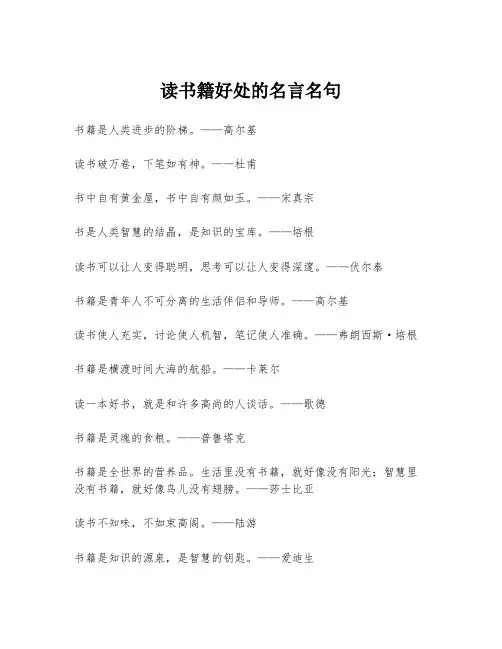 读书籍好处的名言名句