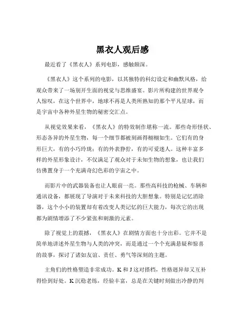 黑衣人观后感