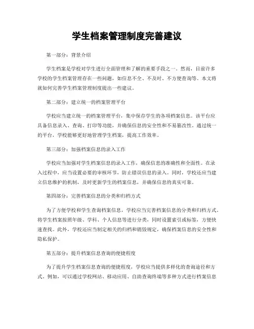 学生档案管理制度完善建议