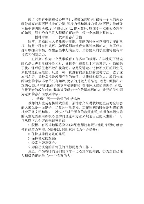 《教育中的积极心理学》读书心得