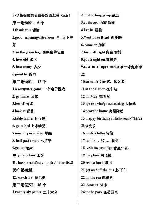 小学英语新课标第1册到7册全部短语,