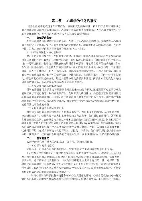 心理学的任务和意义