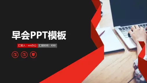 保险公司早会激励篇PPT