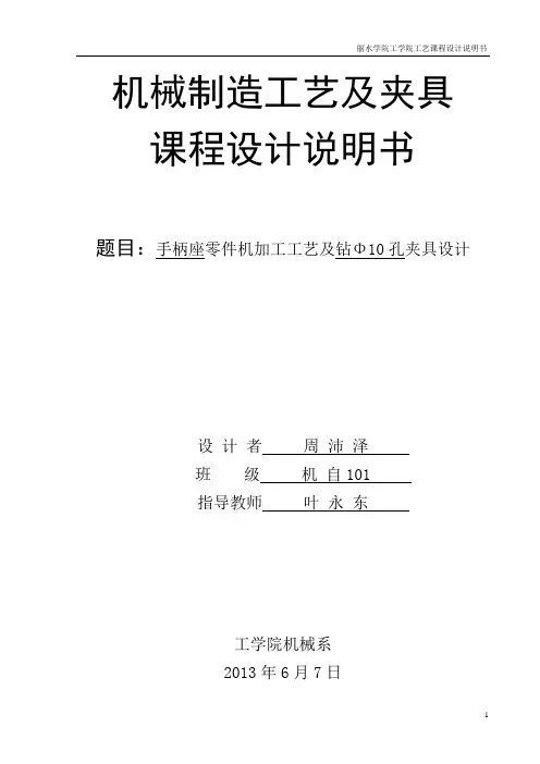CA6140手柄座钻直径10孔的夹具设计说明书