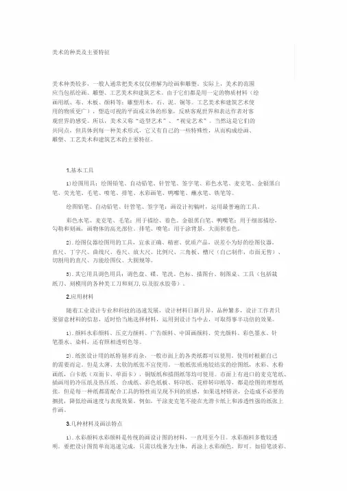 美术的种类与主要特征