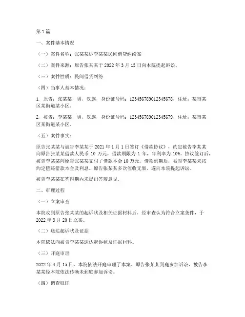 案件审理报告_法律依据(3篇)
