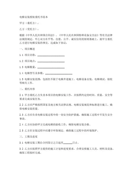 电梯安装授权委托书范本
