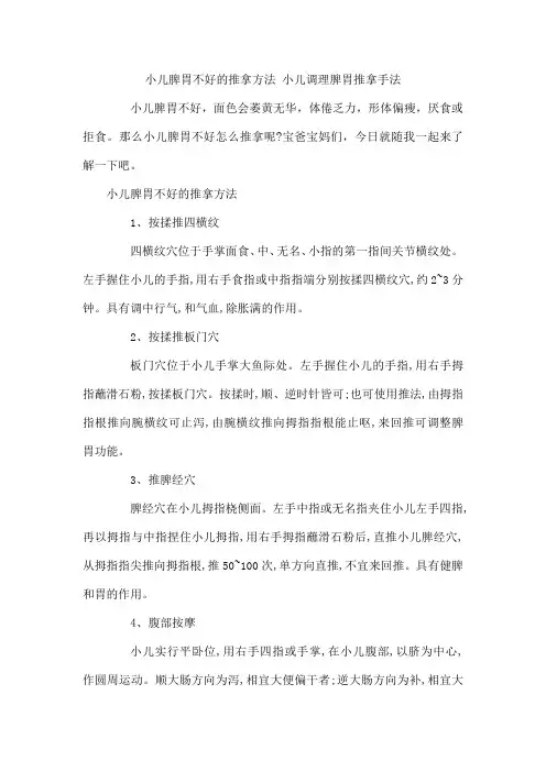 小儿脾胃不好的推拿方法 小儿调理脾胃推拿手法
