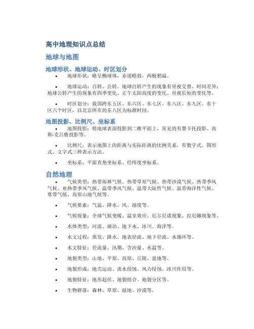 高中地理知识点总结超全