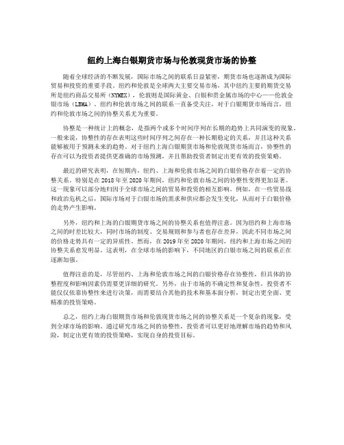 纽约上海白银期货市场与伦敦现货市场的协整