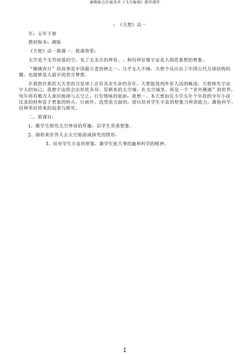 湘教版五年级美术《飞天畅想》教学课件