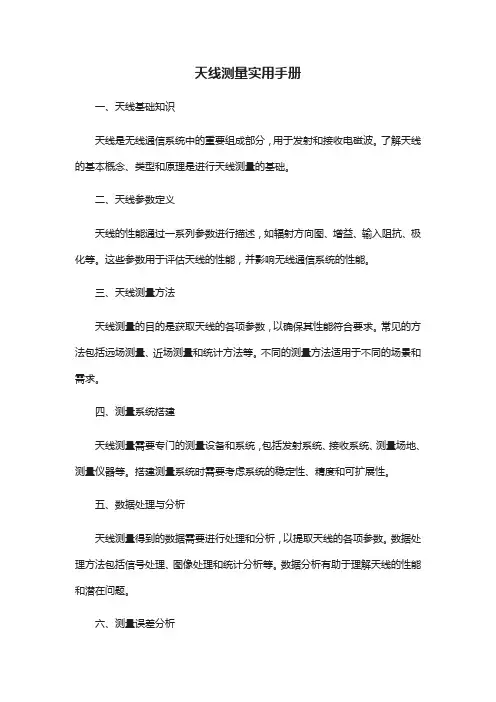 天线测量实用手册