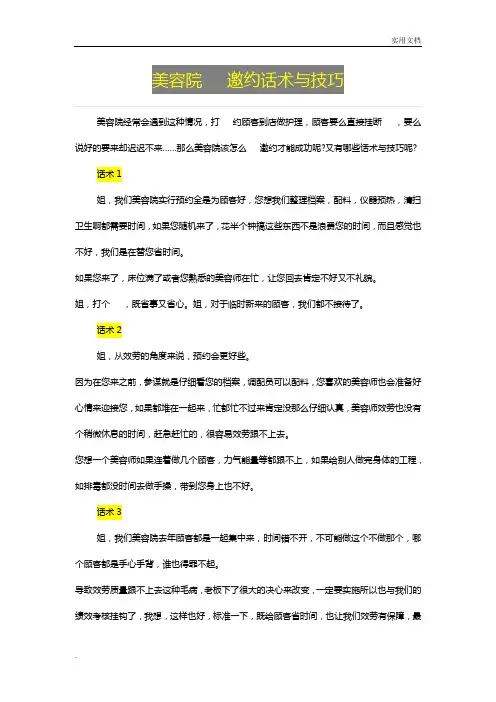 美容院电话邀约话术与技巧