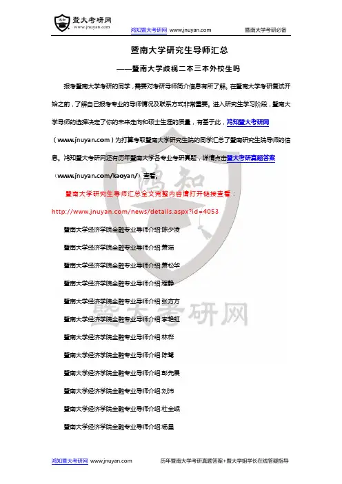 暨南大学研究生导师汇总-暨南大学歧视二本三本外校生吗？暨大硕士导师简介