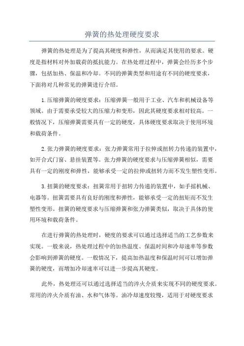 弹簧的热处理硬度要求