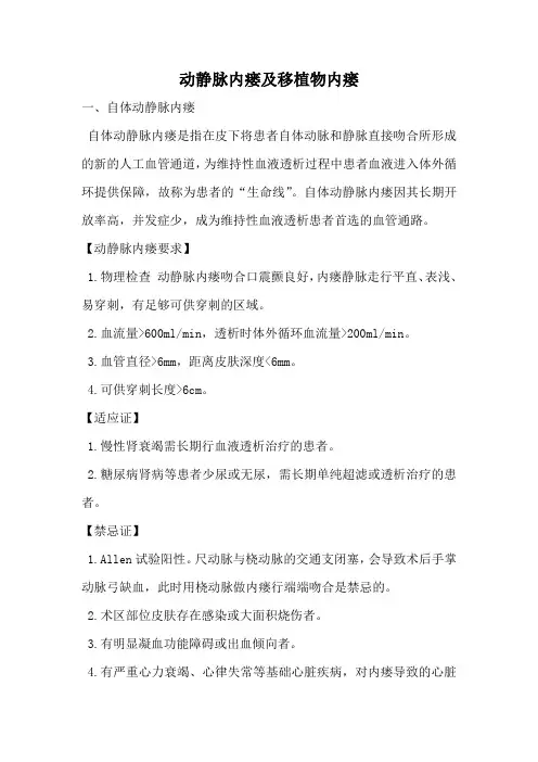 动静脉内瘘及移植物内瘘
