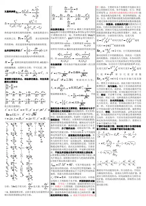 粘性流体力学一些概念