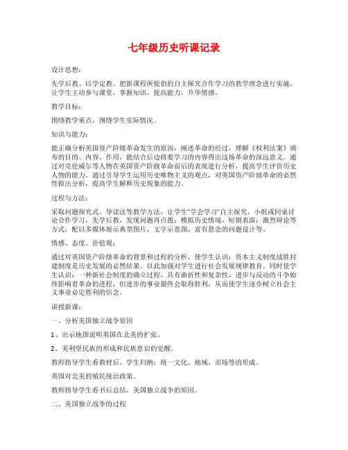 七年级历史听课记录