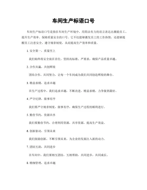 车间生产标语口号