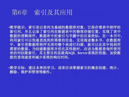 第6章  索引及其应用
