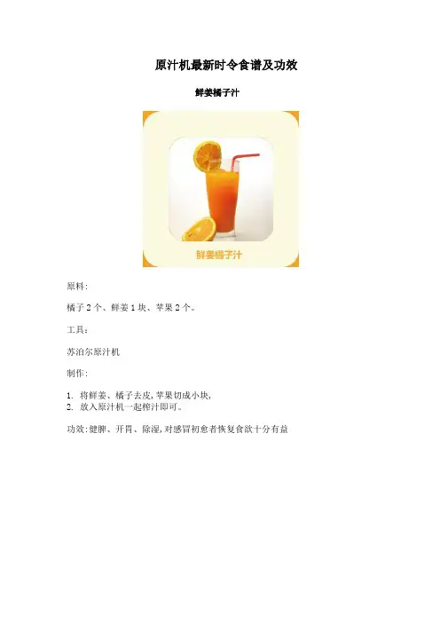 原汁机最新时令食谱及功效
