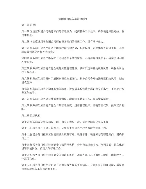 集团公司税务部管理制度