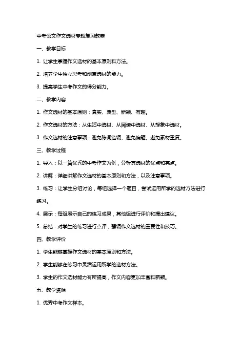 中考语文作文选材专题复习教案