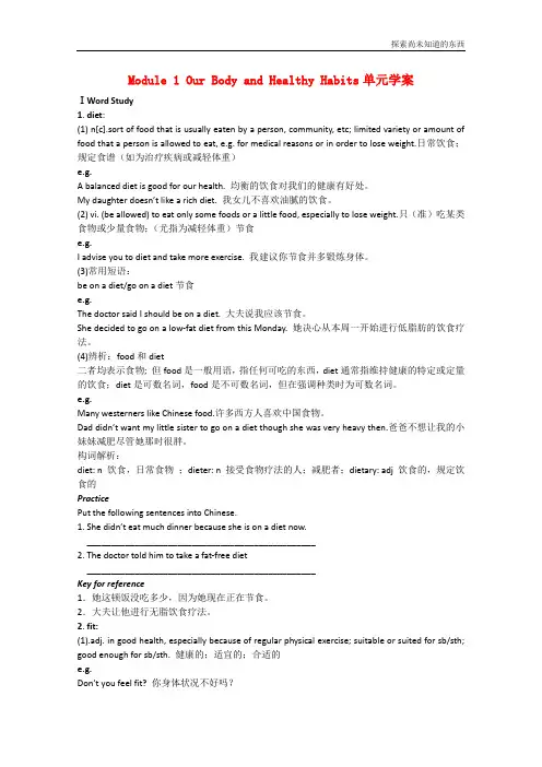 外研版高中英语必修二备课Module 1 Our Body and Healthy Habits单元学案