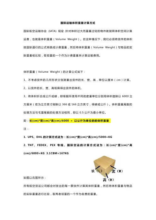 国际运输体积重量计算方式