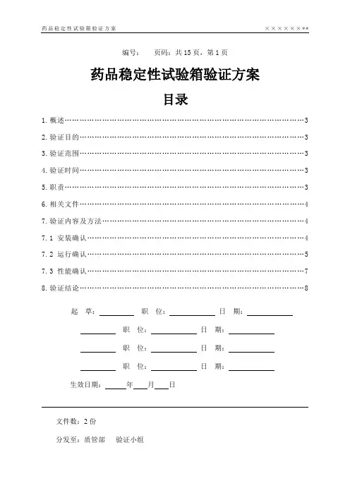 药品稳定性试验箱验证及方案