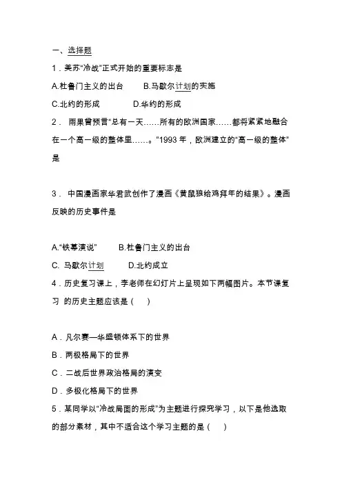 中考历史二轮战后世界格局的演变复习题(附答案)
