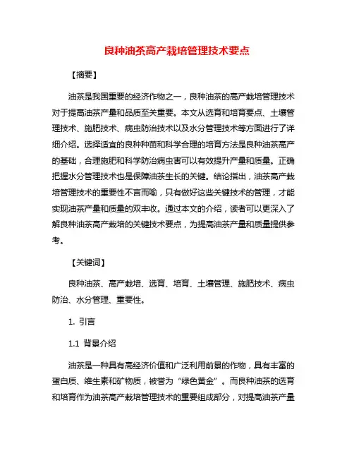 良种油茶高产栽培管理技术要点