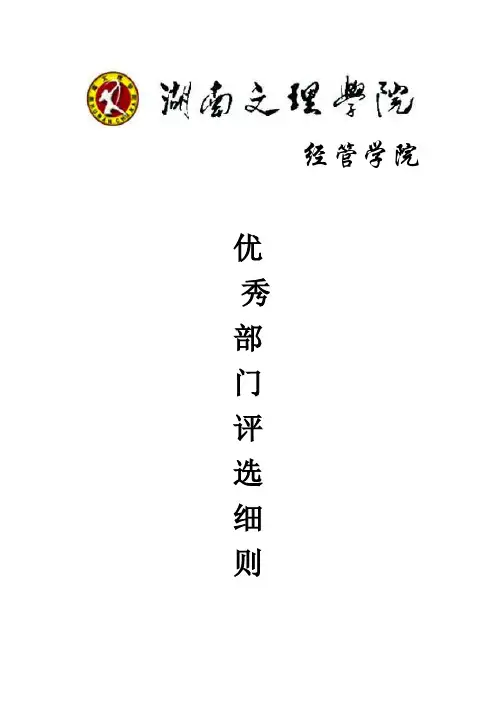 优秀部门评选细则