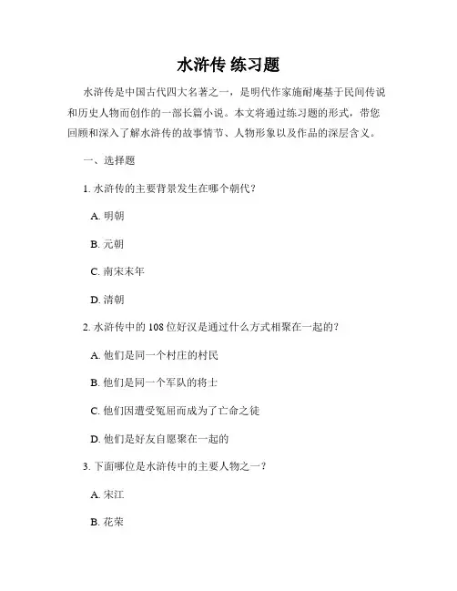 水浒传 练习题