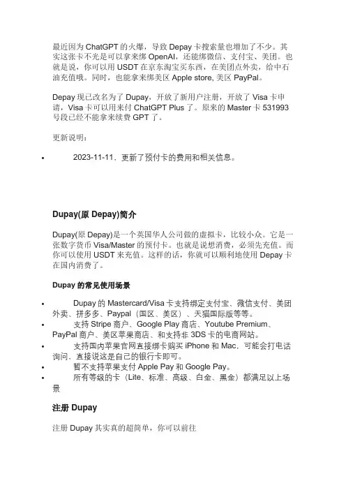 【2023年12月】Dupay(原Depay)卡的注册和使用完整指南