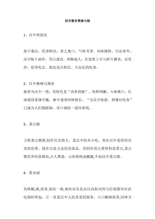 汉中家乡美食小结