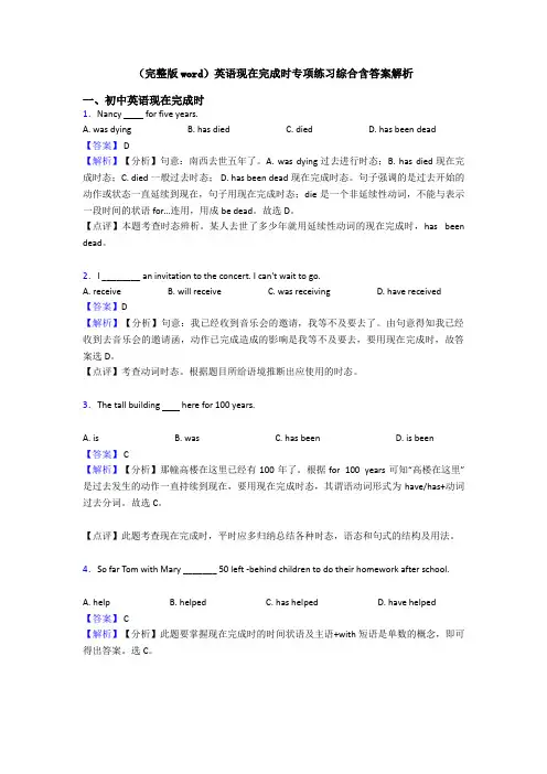 (完整版word)英语现在完成时专项练习综合含答案解析