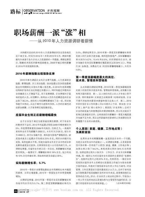 职场薪酬一派“涨”相——从2010年人力资源调研看薪情