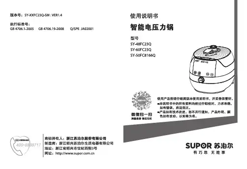苏泊尔 智能电压力锅 SY-60FC23Q SY-50FC8166Q 使用说明书