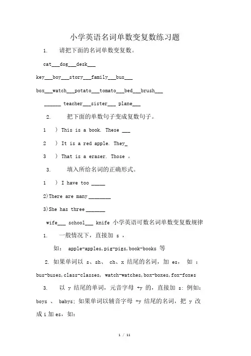 小学英语名词单数变复数练习题