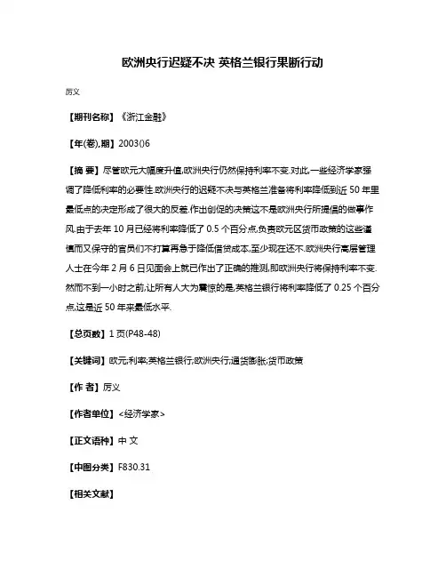 欧洲央行迟疑不决 英格兰银行果断行动