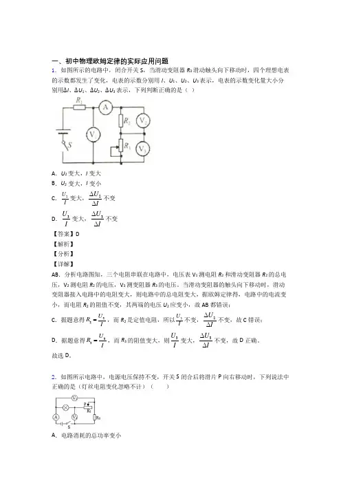 中考物理备考之欧姆定律压轴培优 易错 难题篇附答案解析