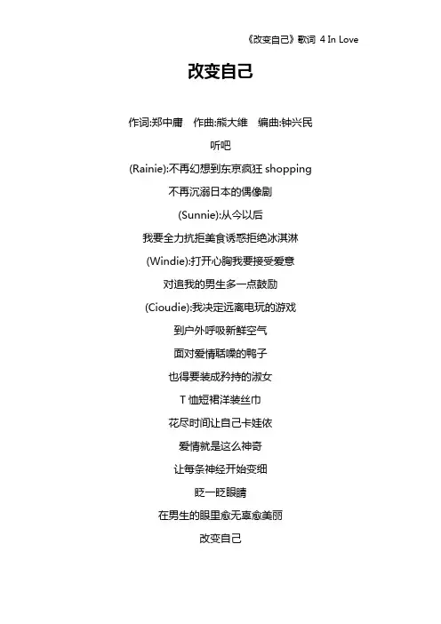 《改变自己》歌词 4 In Love