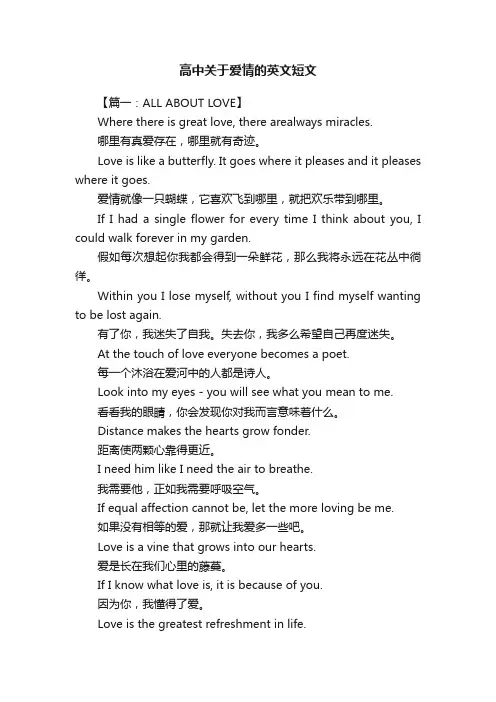 高中关于爱情的英文短文