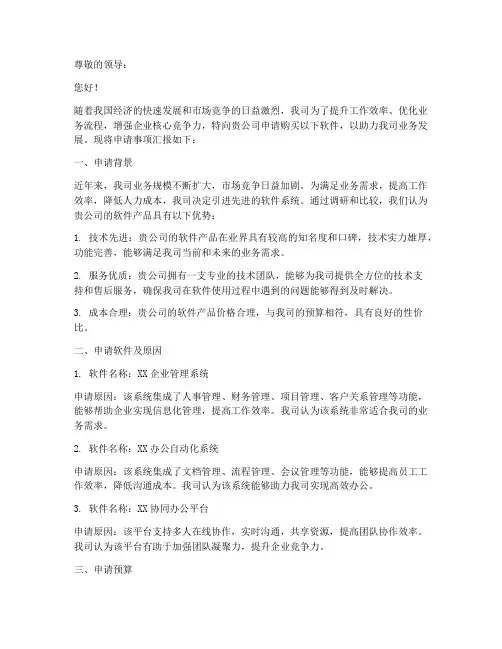 公司软件购买申请书