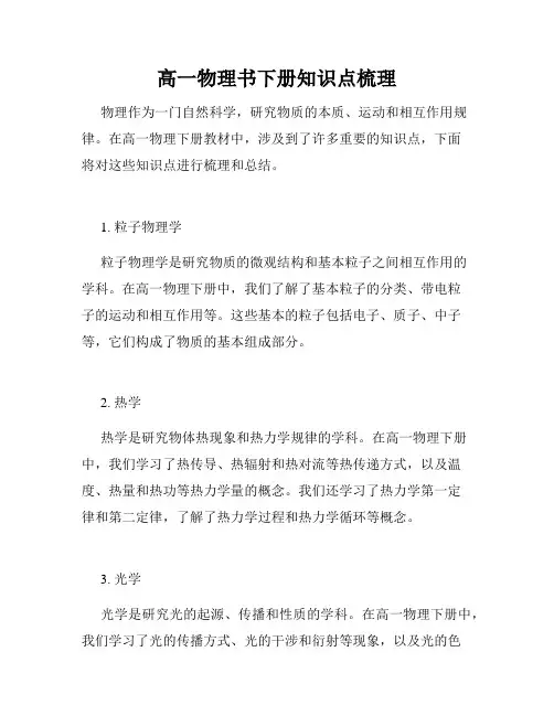 高一物理书下册知识点梳理