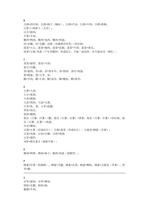 相冲的食物